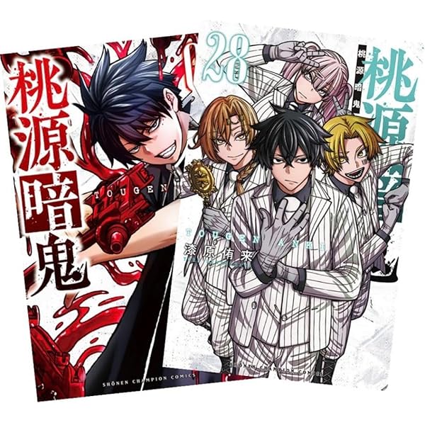 桃源暗鬼 コミック 1-17巻セット |本 | 通販 | Amazon