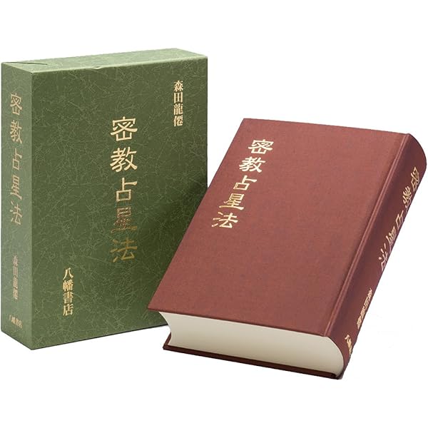 宿曜経占真伝 | 若原敬経 |本 | 通販 | Amazon