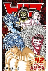 トリコ 38 (ジャンプコミックス) | 島袋 光年 |本 | 通販 | Amazon