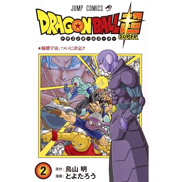 ドラゴンボール超 1 (ジャンプコミックス) | とよたろう, 鳥山 明 |本
