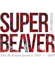 Amazon.co.jp: 10th Anniversary Special Set 「未来の続けかた」 [DVD