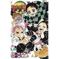 鬼滅の刃 公式ファンブック 鬼殺見聞録 コミック 1-2巻セット | 吾峠呼