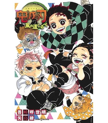 Amazon.co.jp: 鬼滅の刃 無限列車編 入場者特典 煉獄零巻 書下ろし漫画