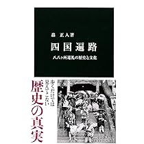 四国遍路日記 | 種田 山頭火 |本 | 通販 | Amazon