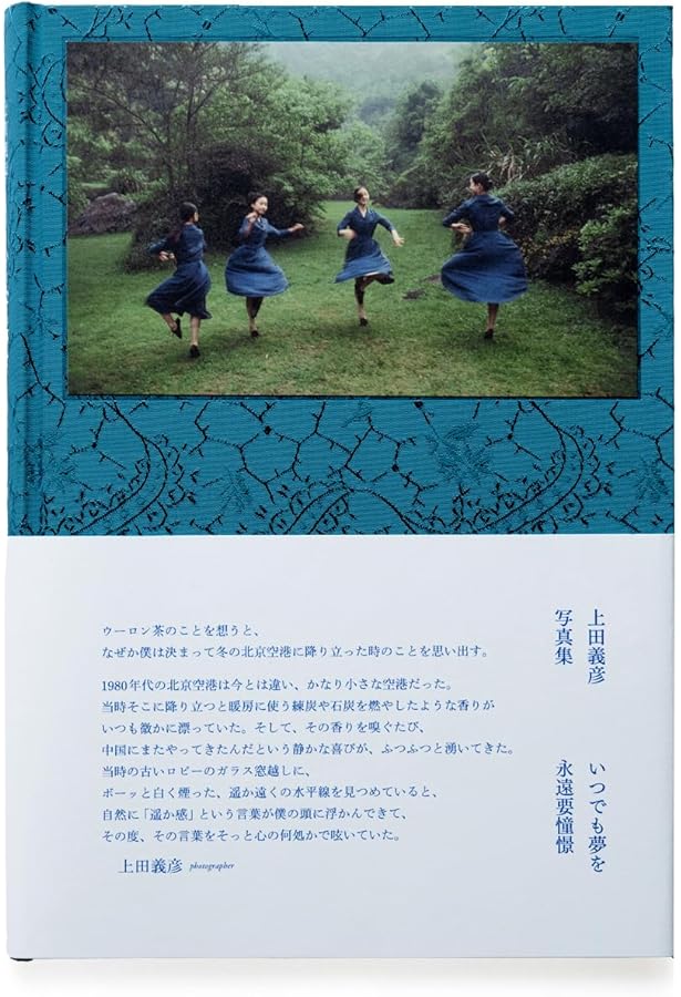 Amazon.co.jp: 上田義彦写真集 at Home : 上田 義彦: 本