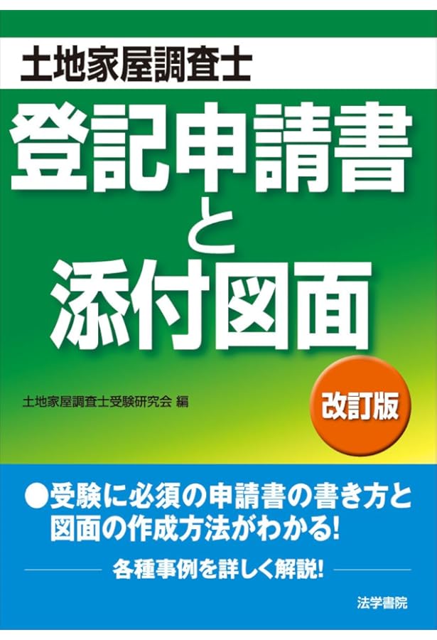 楽学 土地家屋調査士 記述式セミナー 3訂版 (楽学シリーズ) | 山井
