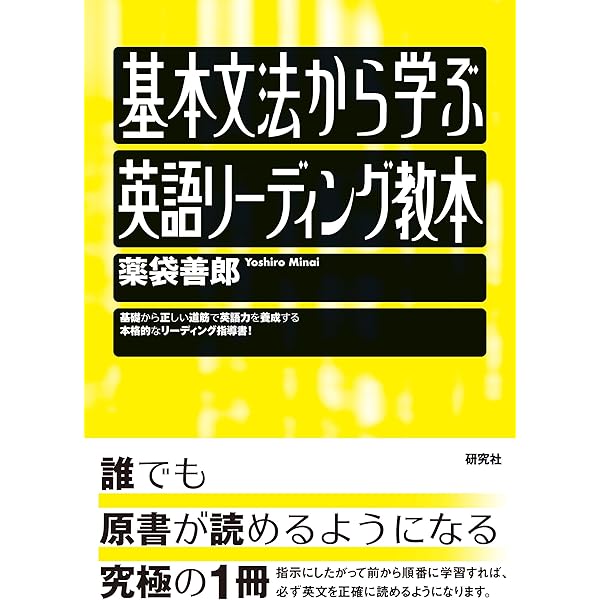 英語構文のオリエンテーション (駿台受験叢書) | 薬袋 善郎 |本 | 通販
