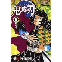 鬼滅の刃 6 | 吾峠 呼世晴 |本 | 通販 | Amazon