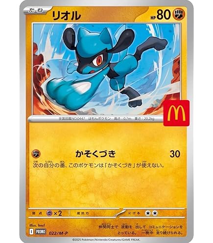 Amazon.co.jp: ピカチュウ マクドナルド プロモ 020/M-P ポケモン