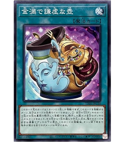 Amazon.co.jp: 遊戯王カード 金満で謙虚な壺(25th シークレットレア
