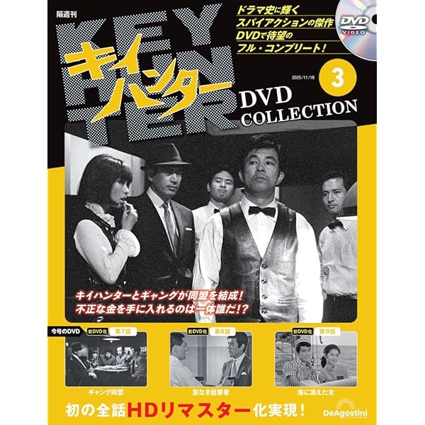 Amazon.co.jp: キイハンター BEST SELECTION BOX [DVD] : 丹波哲郎: DVD