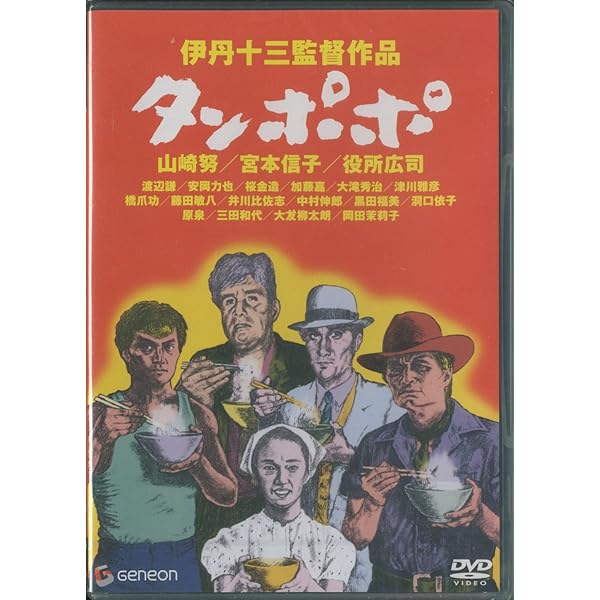Amazon.co.jp: 伊丹十三DVDコレクション お葬式 : 山崎努, 宮本信子