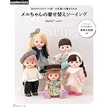 Amazon.co.jp: 26㎝サイズのドール服 お友達にも着せられる メルちゃん