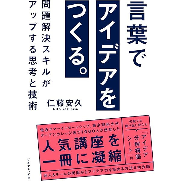 Amazon.co.jp: 大手メーカーの 未来研究者による門外不出の 企画思考