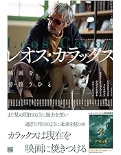 Amazon.co.jp: レオス・カラックス監督“アレックス青春三部作