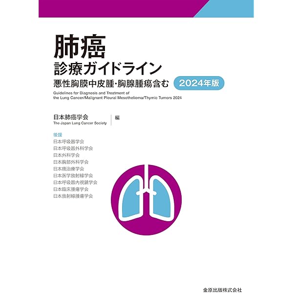 イラストで学ぶ系統的肺区域切除術区切アトラス | 野守 裕明, 岡田 守