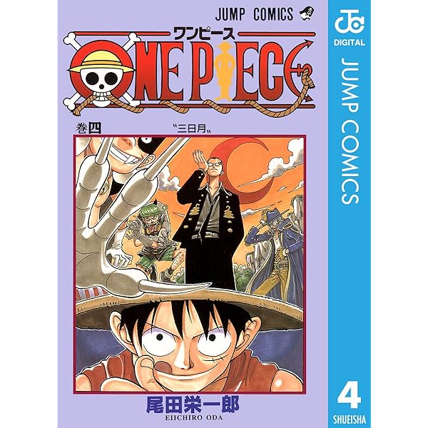 Amazon.co.jp: ONE PIECE モノクロ版 2 (ジャンプコミックスDIGITAL