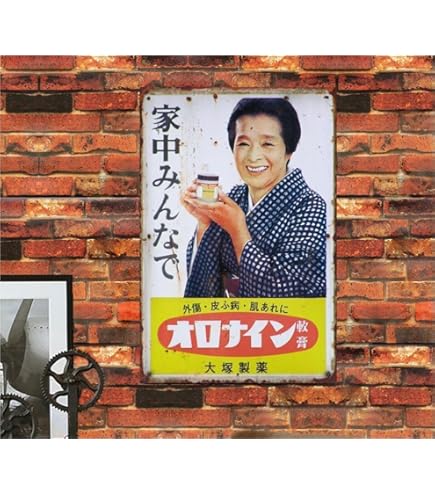 Amazon.co.jp: 昭和 レトロ 看板 松山容子さんの「ボンカレー