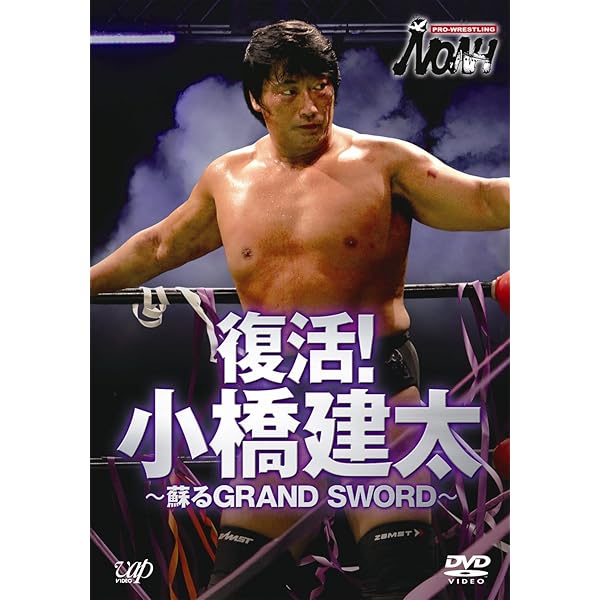 Amazon.co.jp: FINAL BURNING in Budokan 小橋建太引退記念試合 [DVD