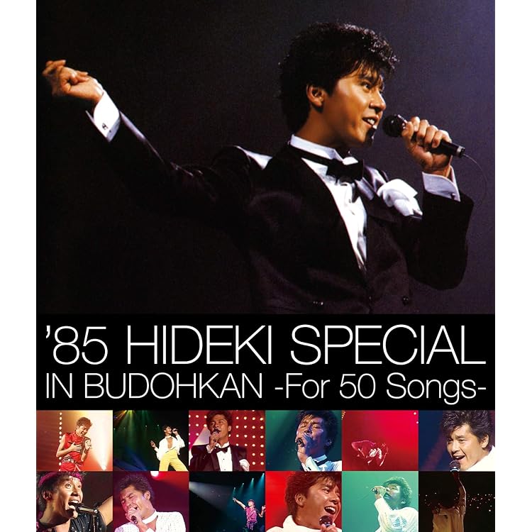 Amazon.co.jp: HIDEKI NHK Collection 西城秀樹 若さと情熱と感激と