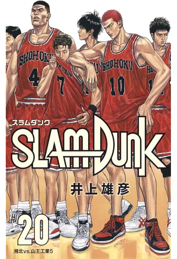 SLAM DUNK 新装再編版 18 (愛蔵版コミックス) | 井上 雄彦 |本 | 通販