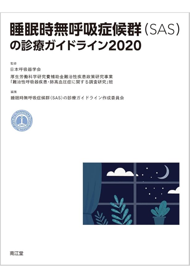 歯科医師の歯科医師による歯科医師のための 睡眠時無呼吸症候群の口腔
