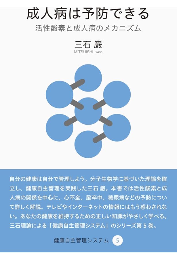 三石巌全業績 17 老化への挑戦 | 三石 巌 |本 | 通販 | Amazon