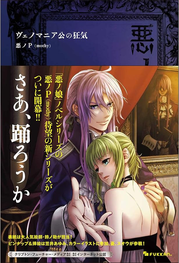 Amazon.co.jp: 悪ノ娘 1-4巻セット : 悪ノP(mothy): 本