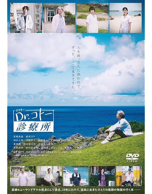 Amazon.co.jp: Dr.コトー診療所2004 DVD BOX : 吉岡秀隆, 山田貴敏