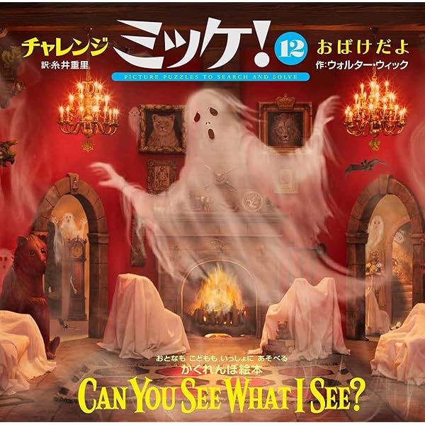 Amazon.co.jp: チャレンジミッケ! 9 タイムトラベル : ウォルター