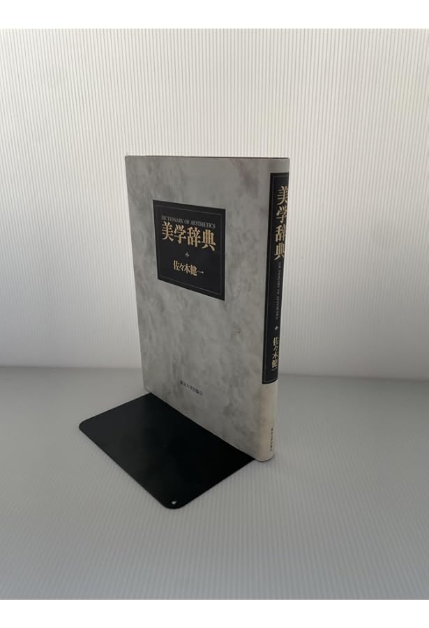 Amazon.co.jp: 分析美学基本論文集 : 西村 清和: 本