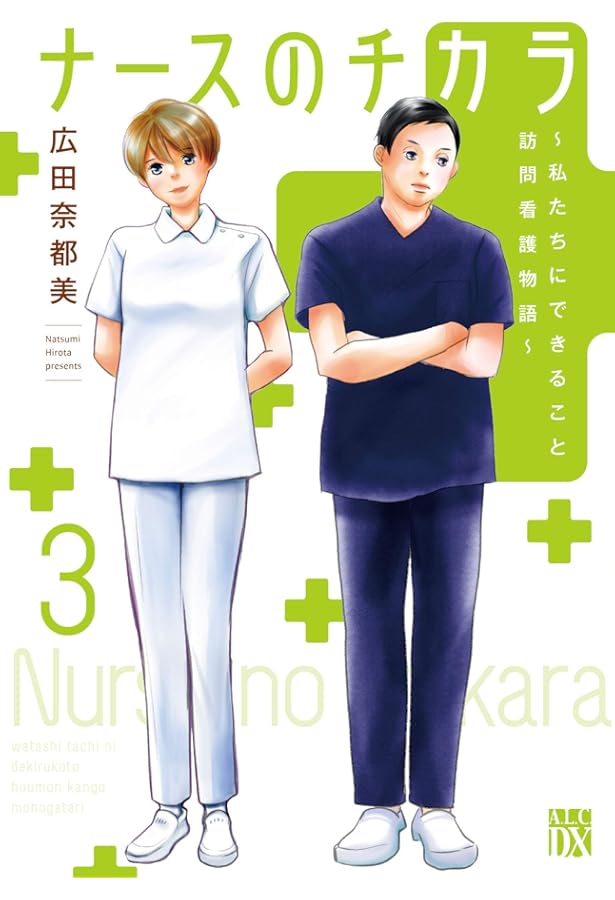 Amazon.co.jp: ナースのチカラ ~私たちにできること 訪問看護物語~ 2