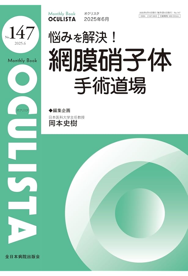 Amazon.co.jp: 網膜硝子体手術SOS―トラブルとその対策 : RETINA