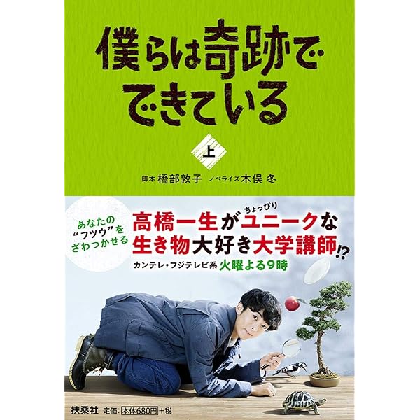 Amazon.co.jp: 僕らは奇跡でできている DVD-BOX : 高橋一生, 榮倉奈々