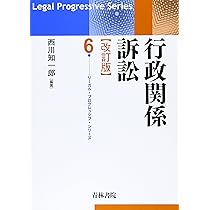 条解行政事件訴訟法 第5版 (条解シリーズ) | 南 博方, 高橋 滋, 市村