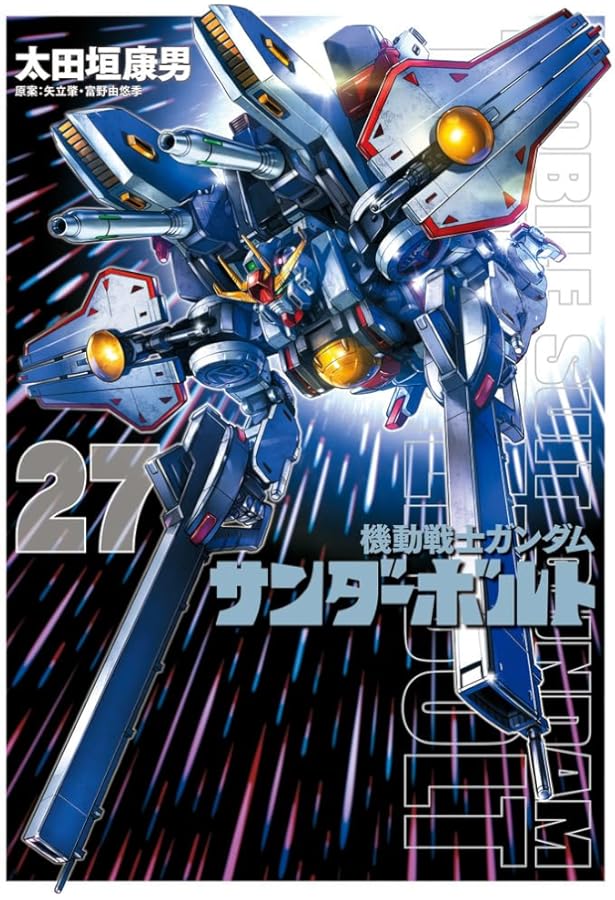 機動戦士ガンダム サンダーボルト コミック 1-24巻セット (小学館) |本