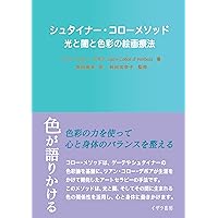 シュタイナー学校の全カリキュラム 第9 〜第12 学年（高等部）編