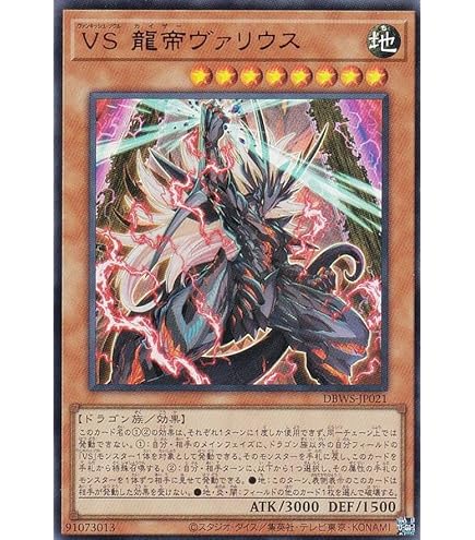 Amazon.co.jp: 遊戯王カード VS 龍帝ヴァリウス(ウルトラレア