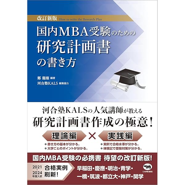 2025年入学、アガルート国内MBA対策テキストセット 7冊 2025年入学