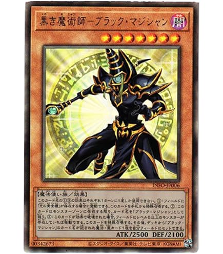 Amazon.co.jp: 遊戯王カード 黒き魔術師－ブラック・マジシャン(25th