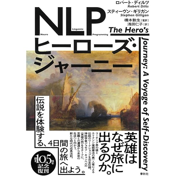 NLPタイムライン・セラピー | タッド・ジェイムズ&ワイアット