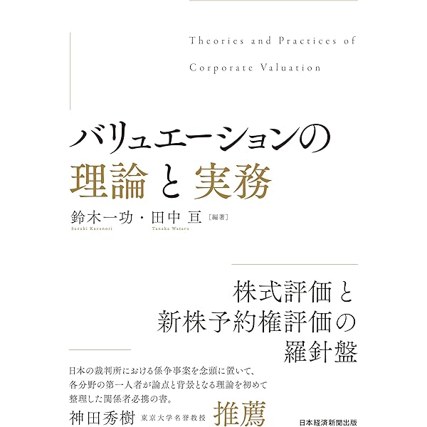 Amazon.co.jp: 企業価値評価 第7版［上］――バリュエーションの理論と