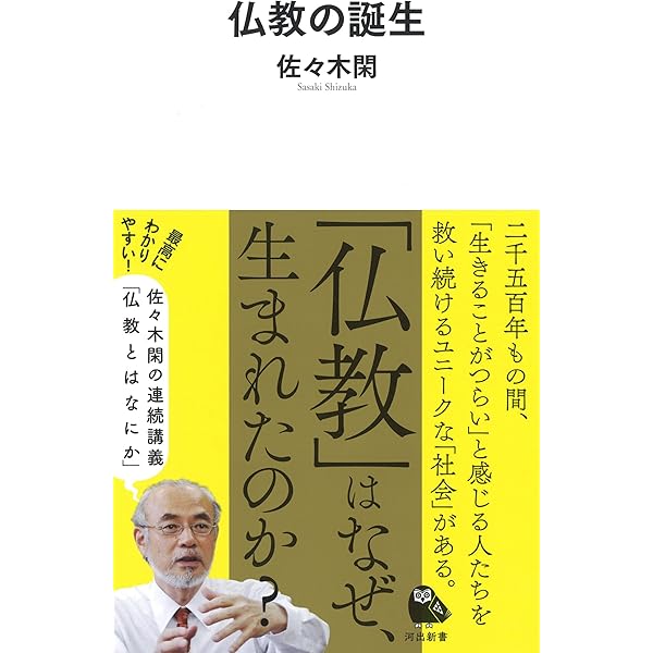 インド仏教変移論: なぜ仏教は多様化したのか | 佐々木 閑 |本 | 通販