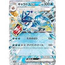 Amazon.co.jp: ポケモンカードゲーム SV1S 014/078 ギャラドスex 水