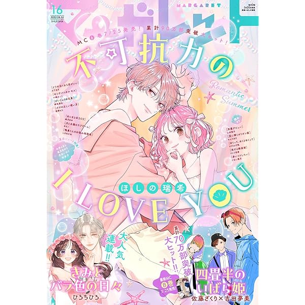 マーガレット 2025年13号 | マーガレット編集部 | マンガ雑誌 | Kindle