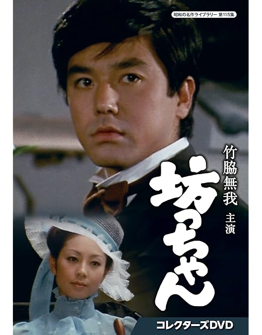 Amazon.co.jp: 姿三四郎 コレクターズDVD 【昭和の名作ライブラリー 第