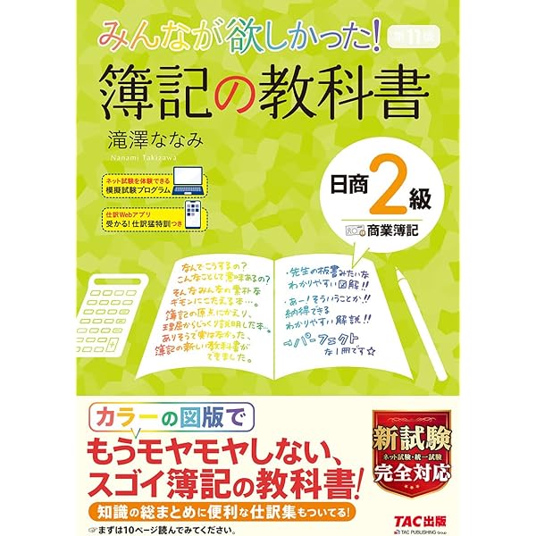 みんなが欲しかった! 簿記の教科書 日商3級 商業簿記 第10版 [新試験