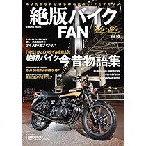 Amazon.co.jp: 絶版バイクFAN Vol.18 (COSMIC MOOK) : コスミック出版: 本