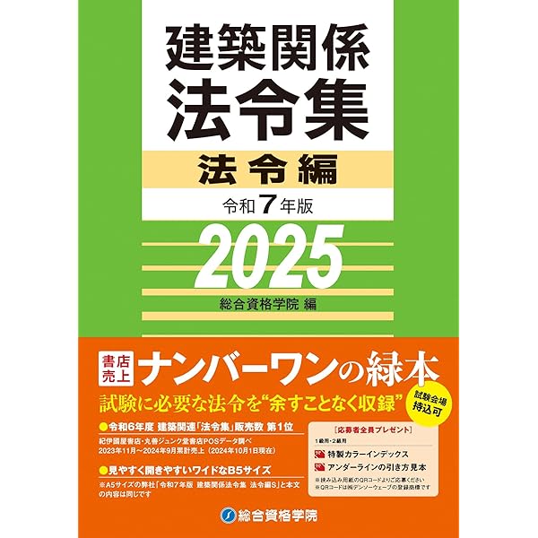 令和7年版 建築関係法令集 法令編S | 総合資格学院 |本 | 通販 | Amazon