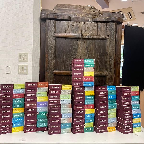 Amazon.co.jp: 世界の名著 正続全81巻セット : 大河内 一男ほか: 本